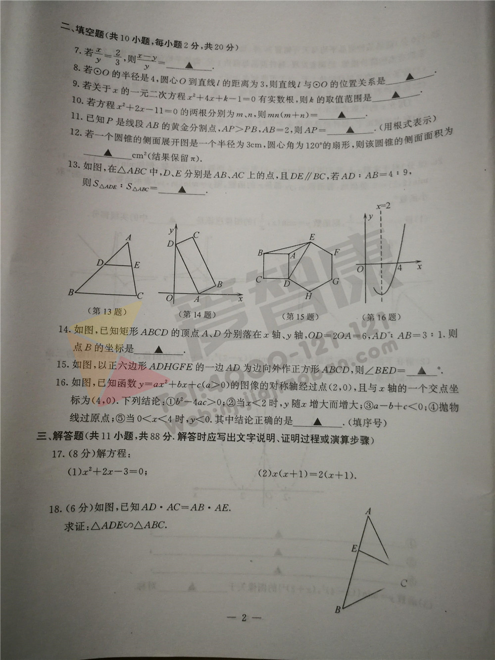 初三数学试卷卷子,初三数学卷子,初三数学试卷(第9页)_大山谷图库