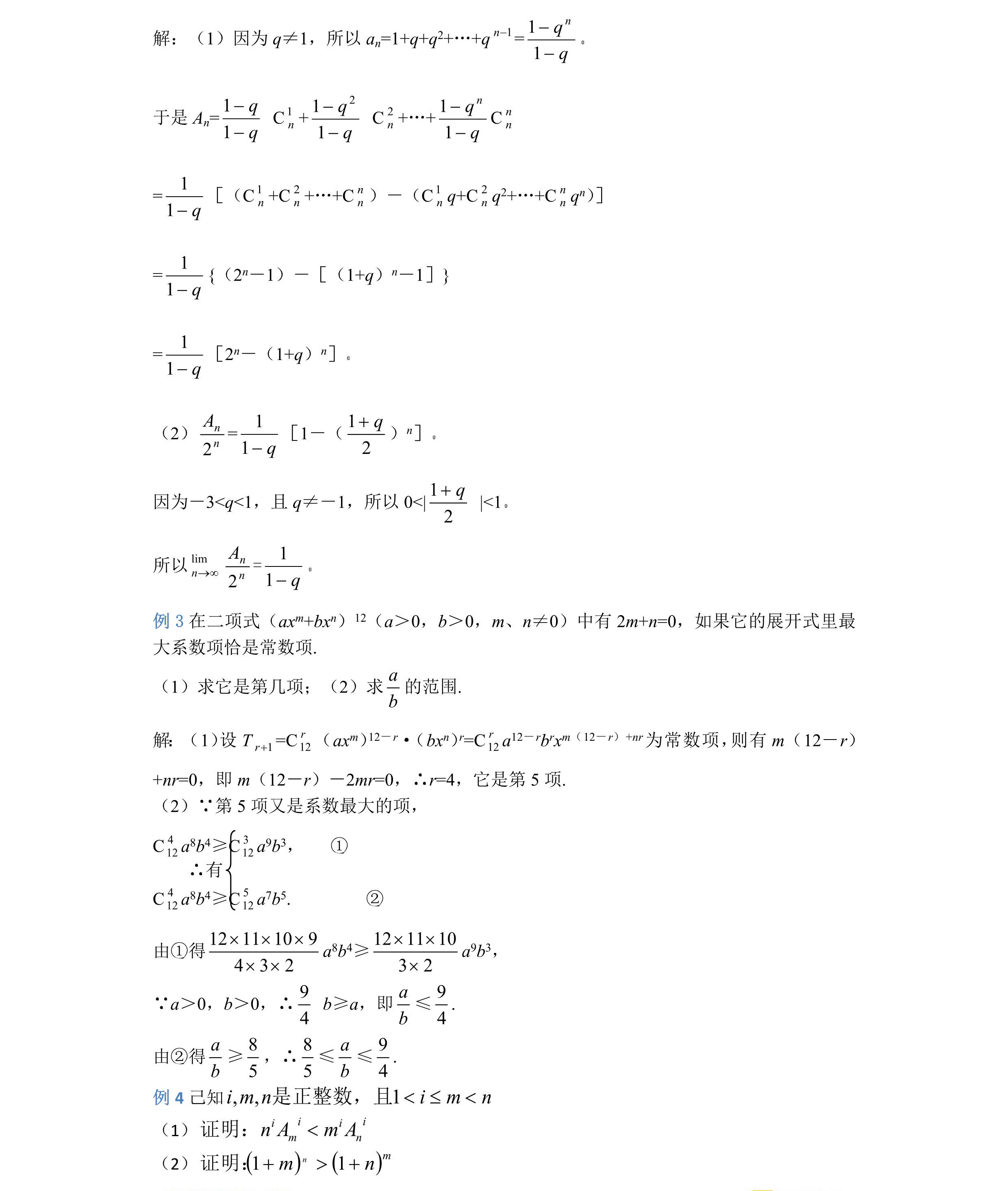 2018年高考数学二项式定理经典例题分析