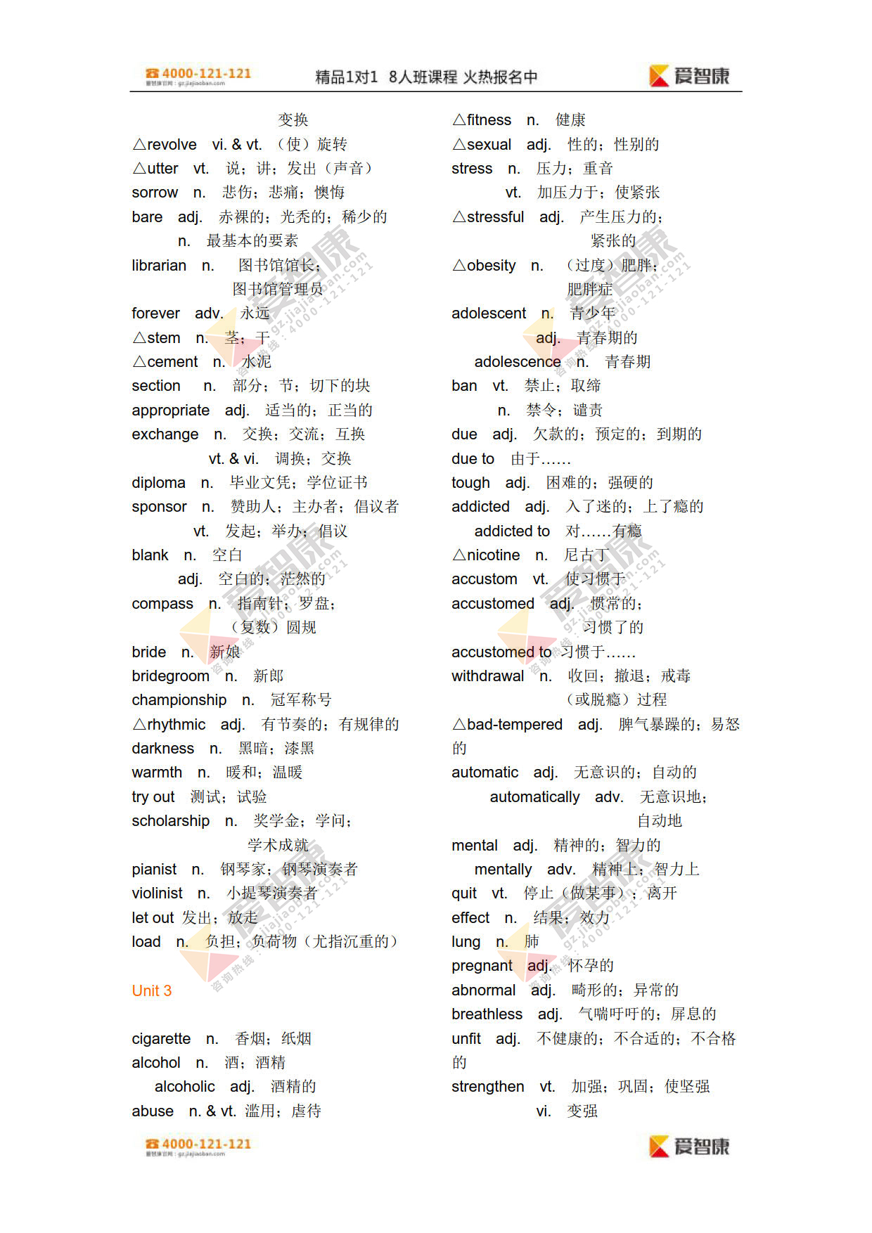 人教版高中英语单词(选修六)
