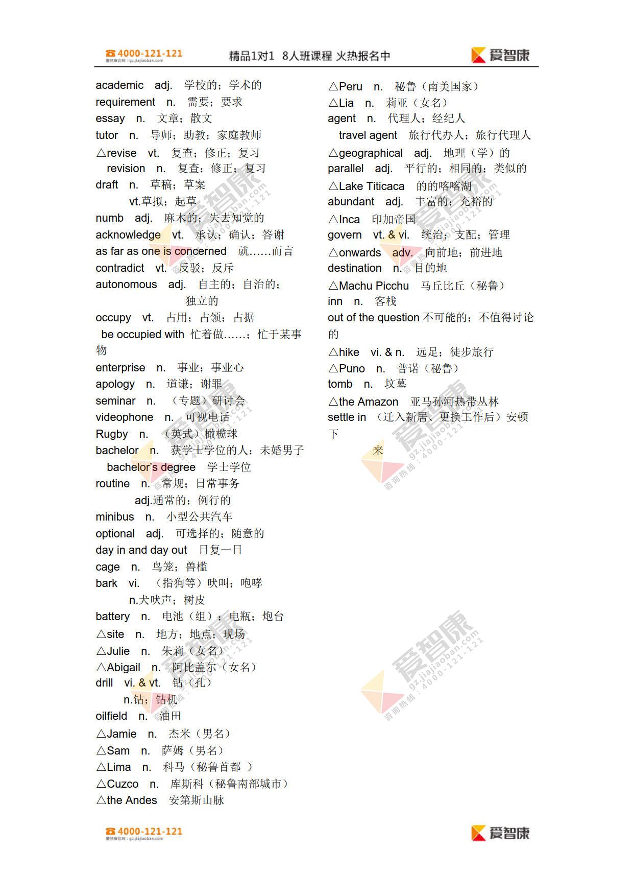 人教版高中英语单词(选修七)