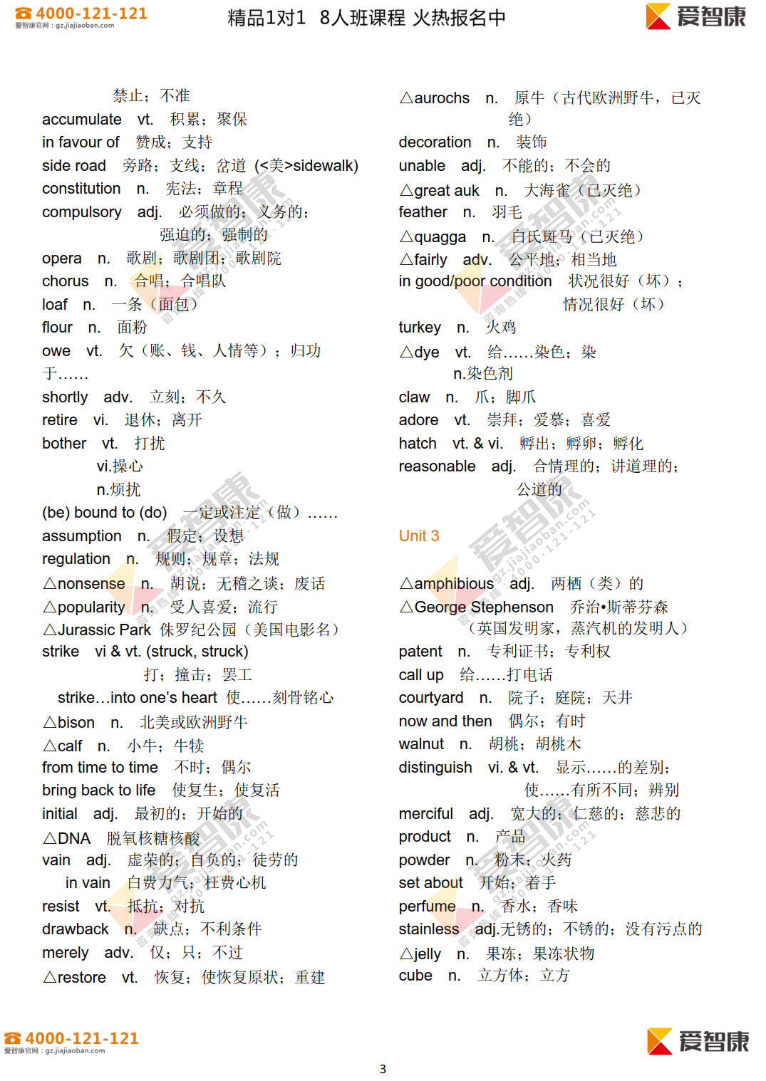 人教版高中英語單詞(選修八)