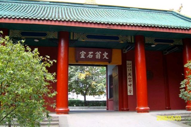 成都石室中学(文庙校区)