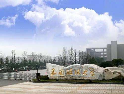 西南政法大学(含学校简介,2017年招生情况,学校地址)_成都学而思1对1