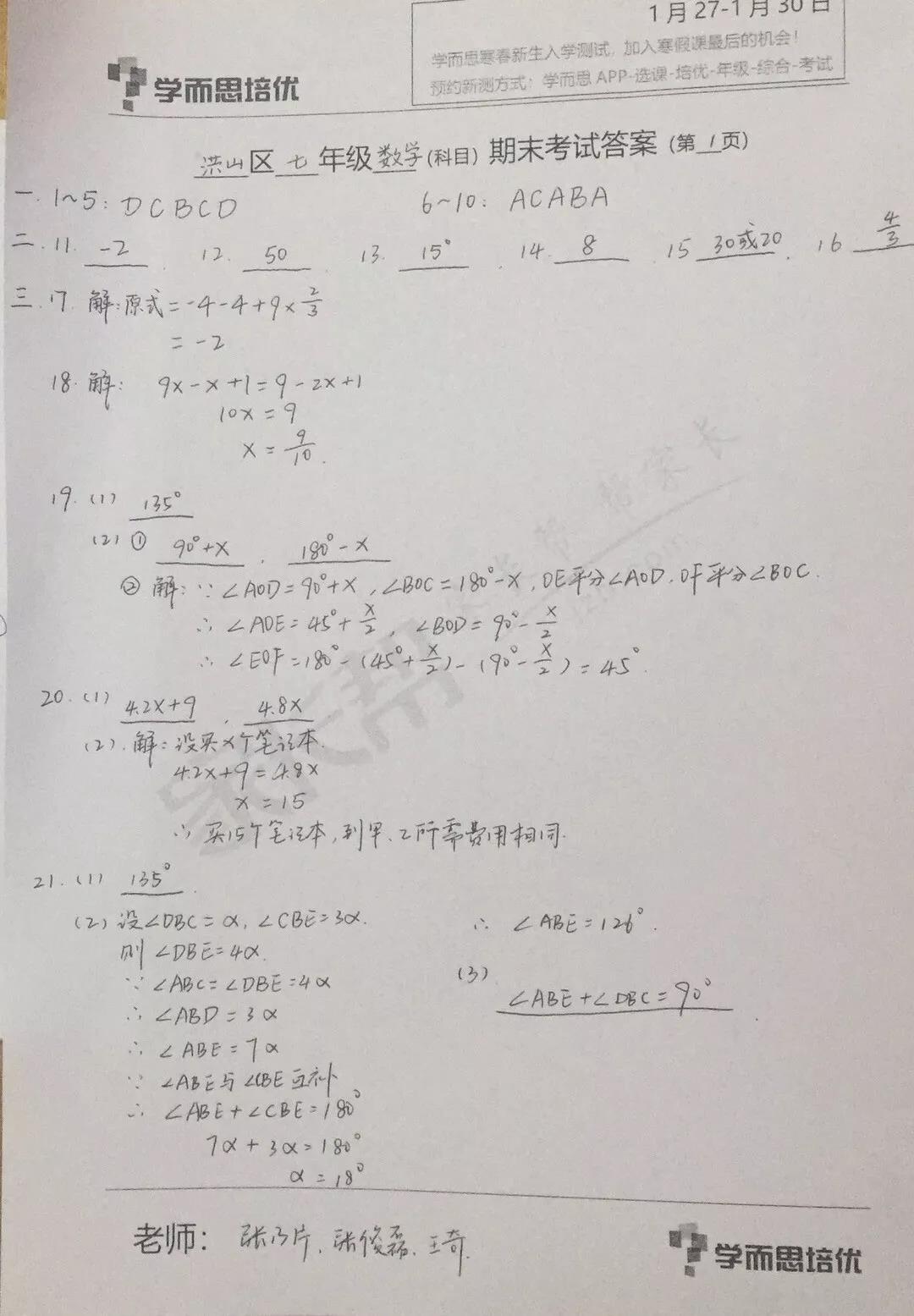 20172018上学期洪山区七年级期末考试数学试卷答案解析