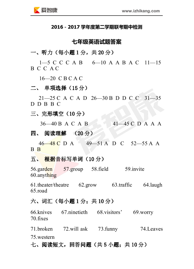 期中试题,初一英语下学期期中试题,七年级下册英语期中试题