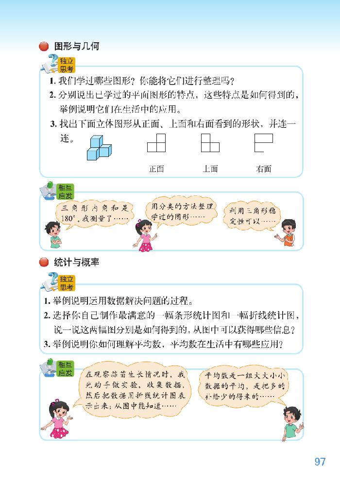 深圳四年級下冊數學圖形與幾何