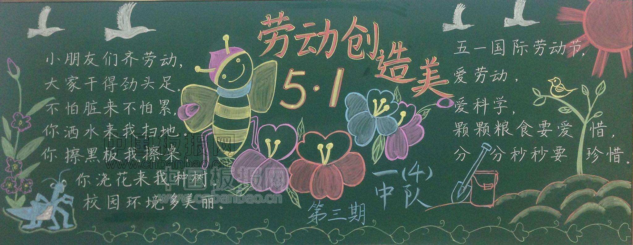 小学三年级五一劳动节黑板报