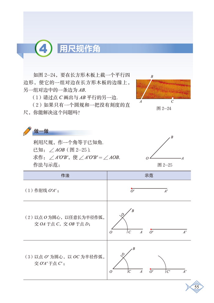 尺规作角的步骤图片