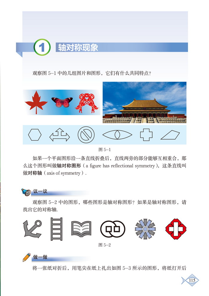 深圳七年级下册数学轴对称现象