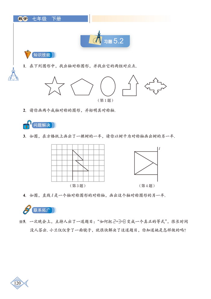 深圳七年级下册数学探索轴对称的性质