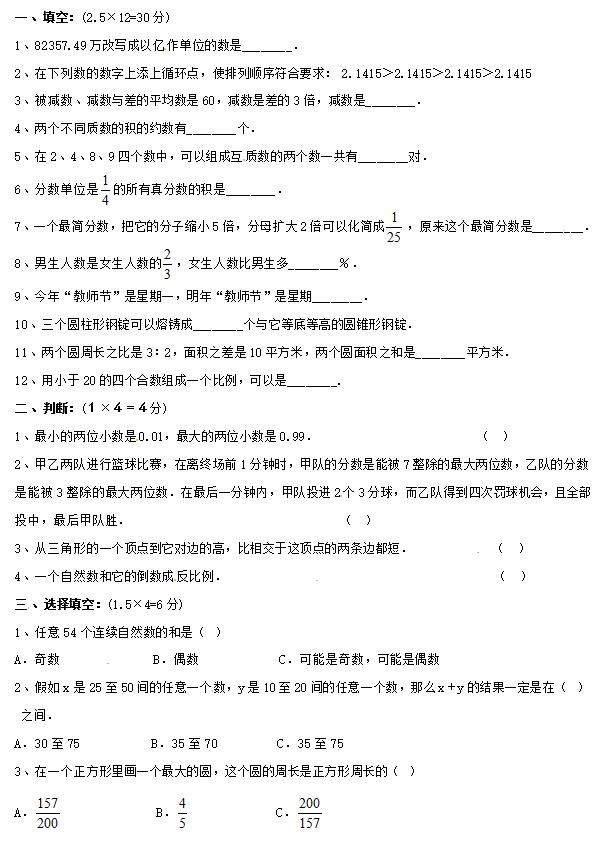 2019年小学升初中数学试题及答案(模拟四)