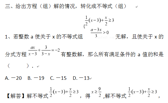 六,求含参不等式的参数范围五,解含参系数的不等式四,不等式与方程三