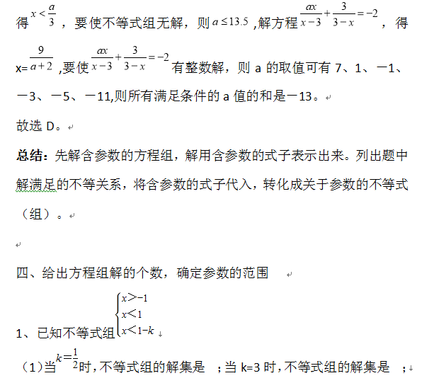 六,求含参不等式的参数范围五,解含参系数的不等式四,不等式与方程三