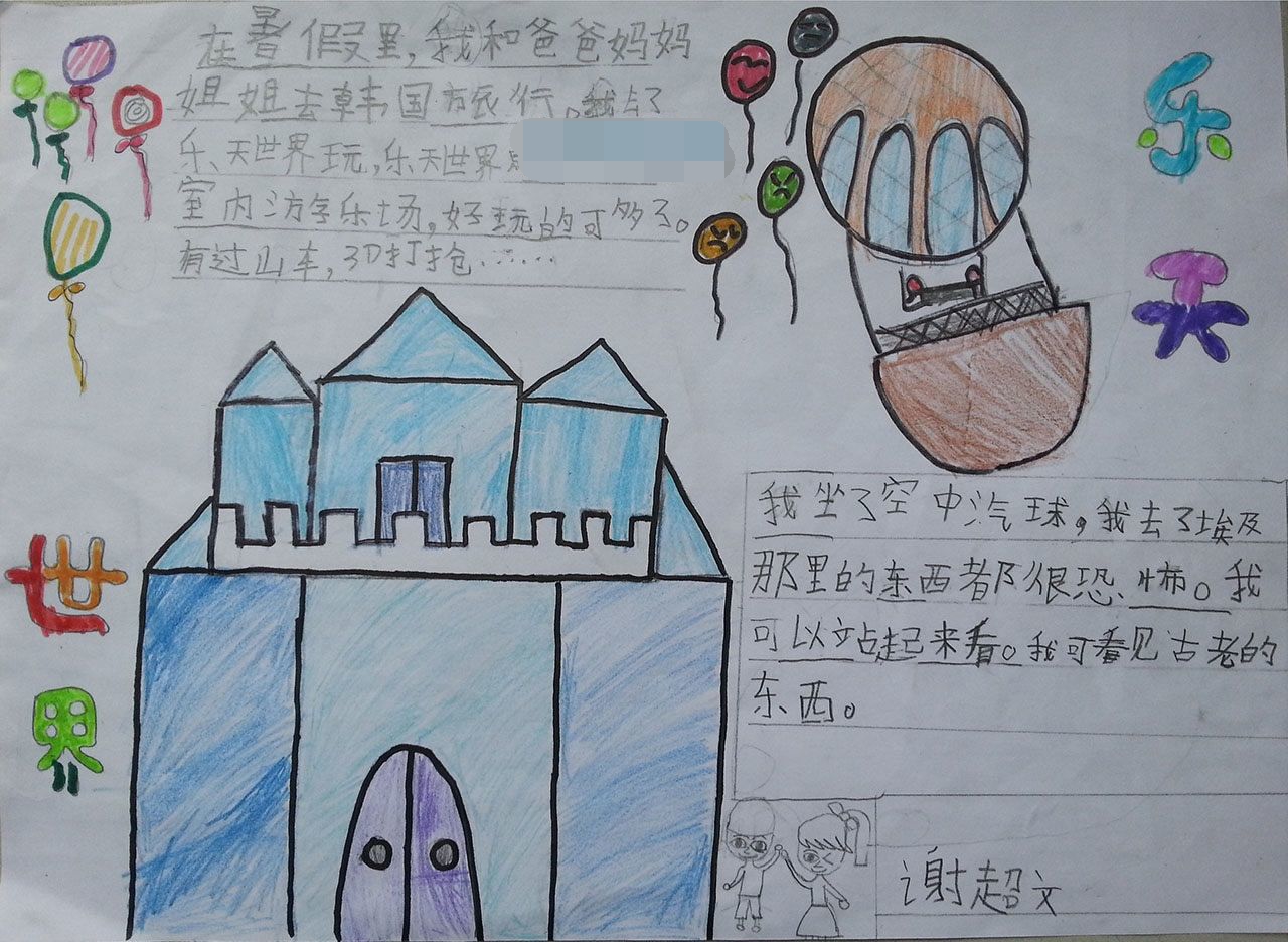 2018年一年级小学暑假生活手抄报2