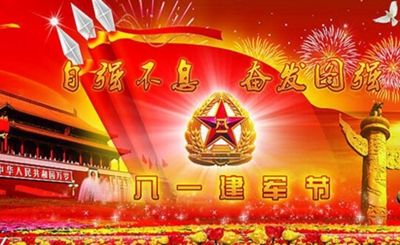 军爱民,民拥军,军民鱼水情谊深;人民卫士一心为民!祝八一建军节快乐!
