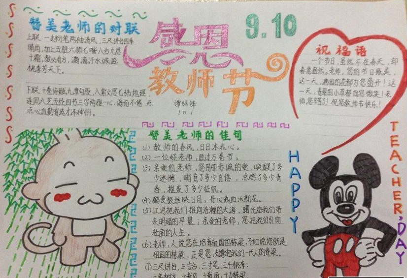 二年级教师节手抄报内容