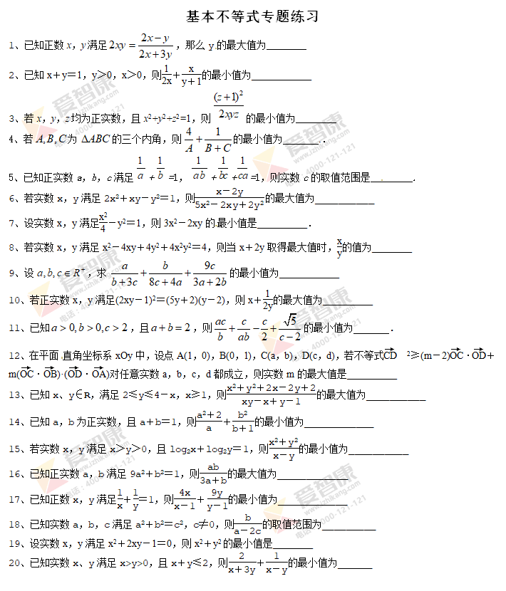 2019年北京高考数学专项练习:不等式