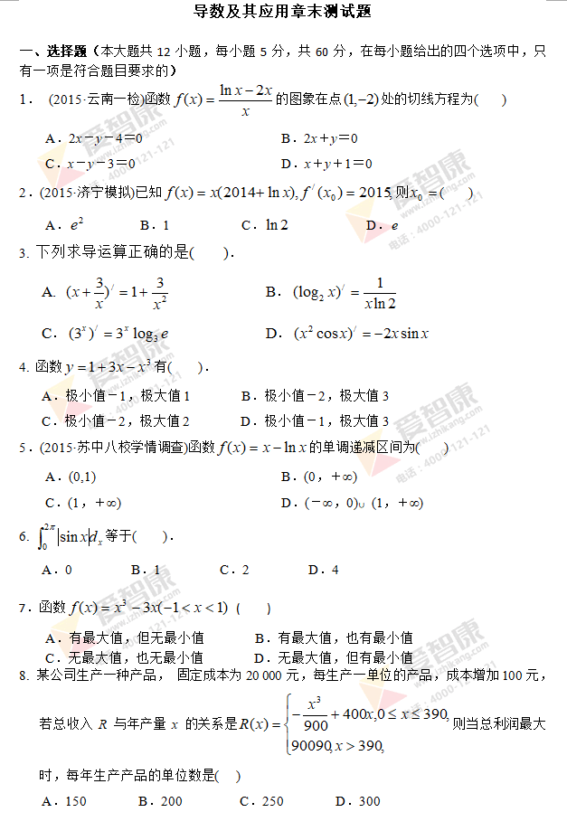 2019年北京高考数学专项练习:导数【免费下载