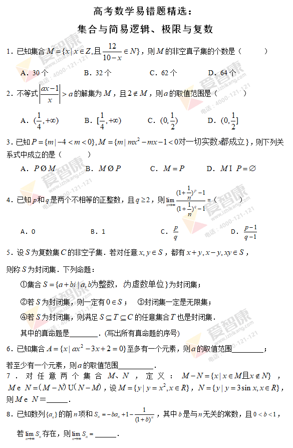 2019年北京高考数学专项练习:极限【免费下载