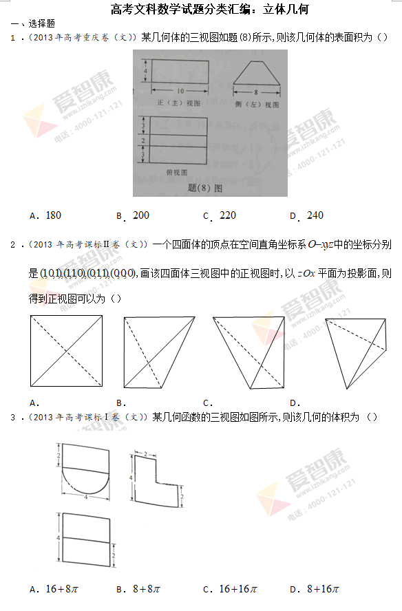 2019年北京高考数学专项练习:立体几何【免费