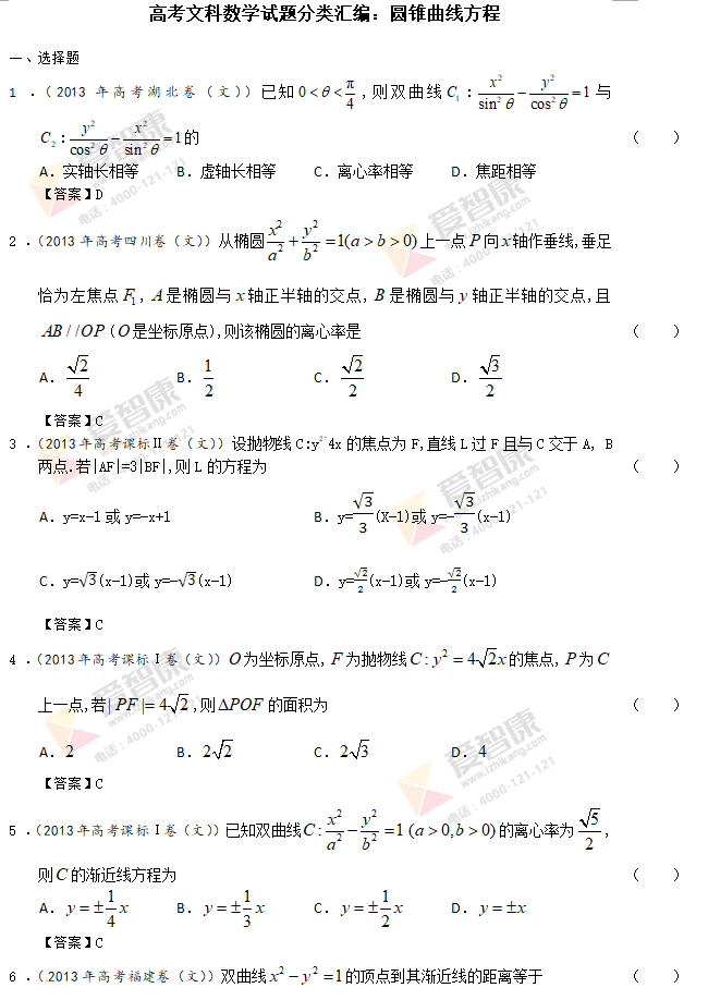 2019年北京高考数学专项练习:圆锥曲线方程