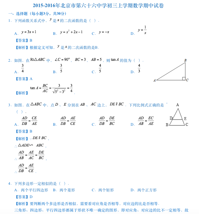 2015-2016걱еʮЌW(xu)όW(xu)ڔ(sh)W(xu)ԇ}}3