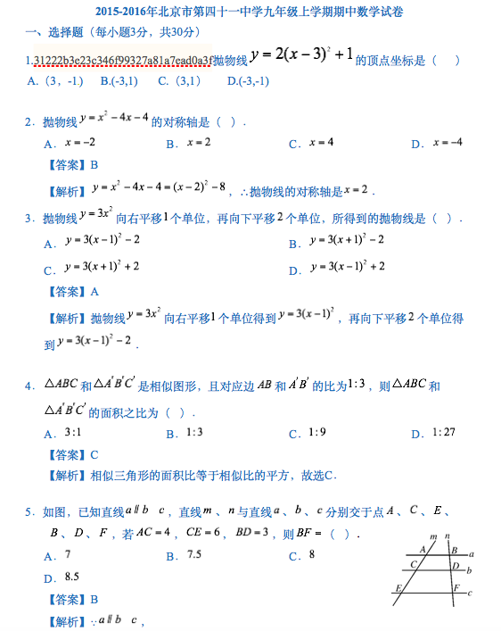 2015-2016W(xu)걱еʮһЌW(xu)꼉(j)όW(xu)Д(sh)W(xu)ԇ}}3