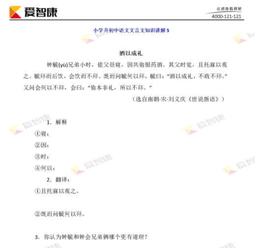 初中文言文讲解