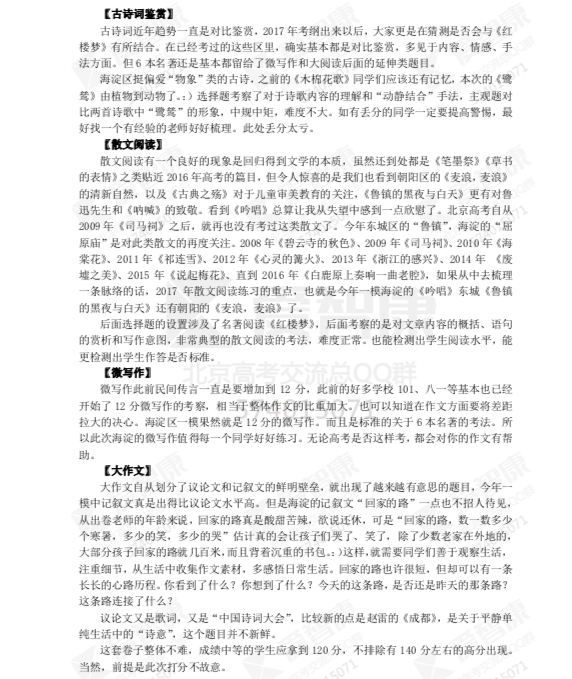2017年海淀一模語文試題分析