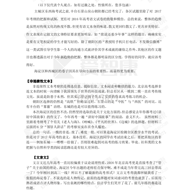 2017年海淀一模語文試題分析