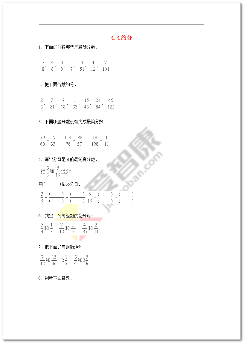 17 18学年五年级数学同步练习 4 4 约分 可下载 北京爱智康 17 18学年五年级数学同步练习 4 4 约分 可下载 北京爱智康