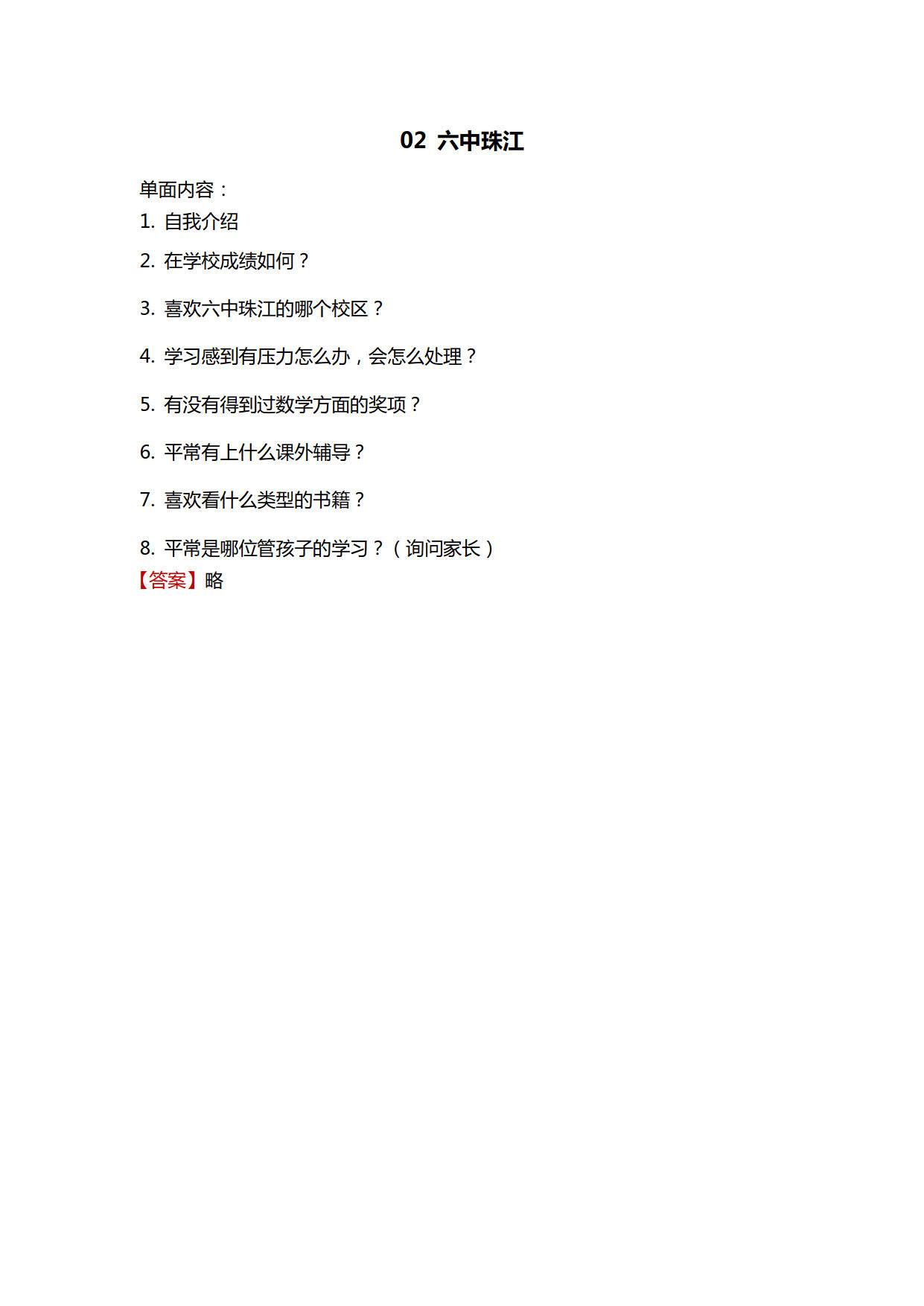 2018年广州天河省实对话题目&解析