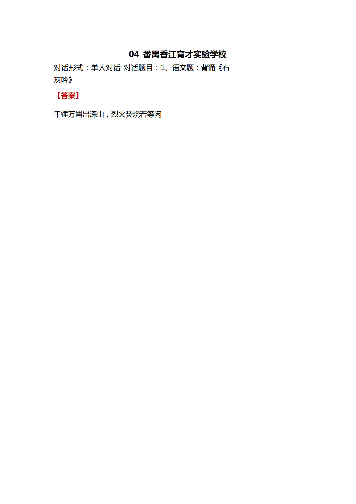 广州番禺香江育才实验学校对话题目&解析