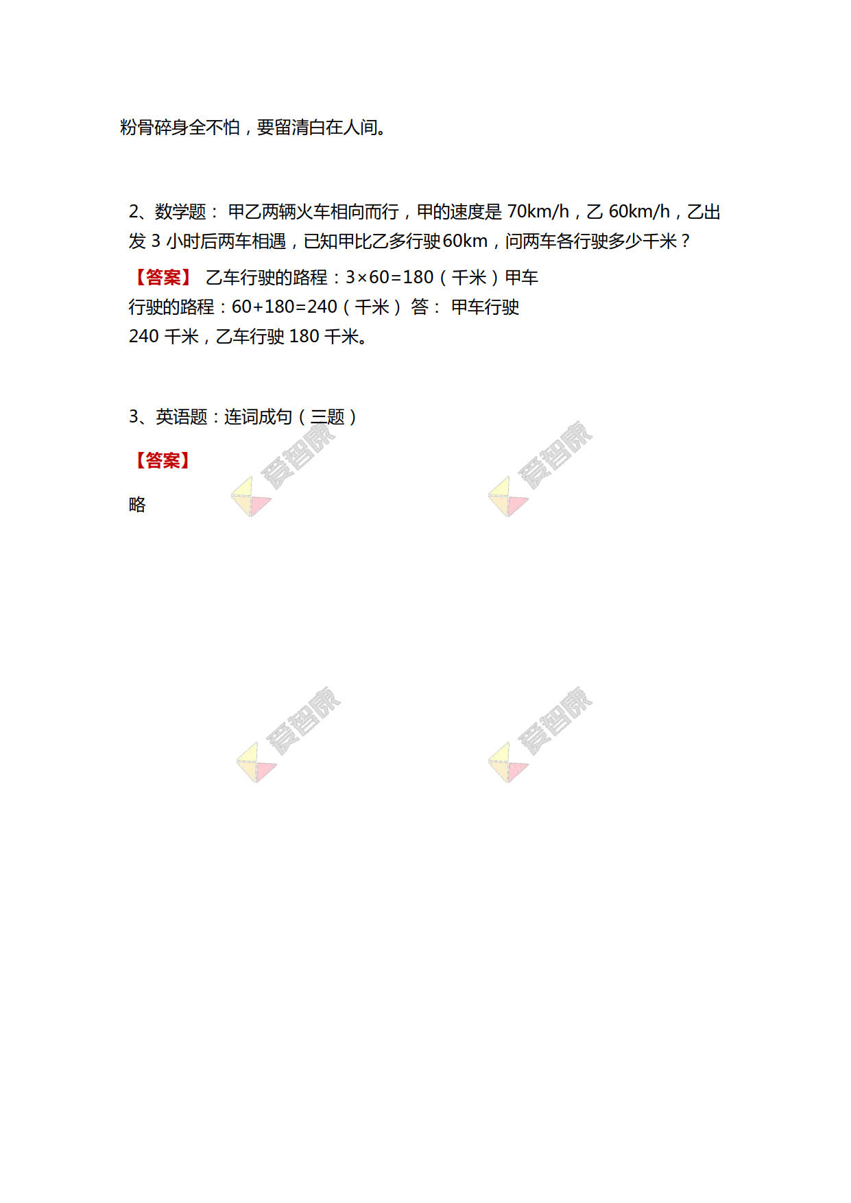 广州番禺香江育才实验学校对话题目&解析