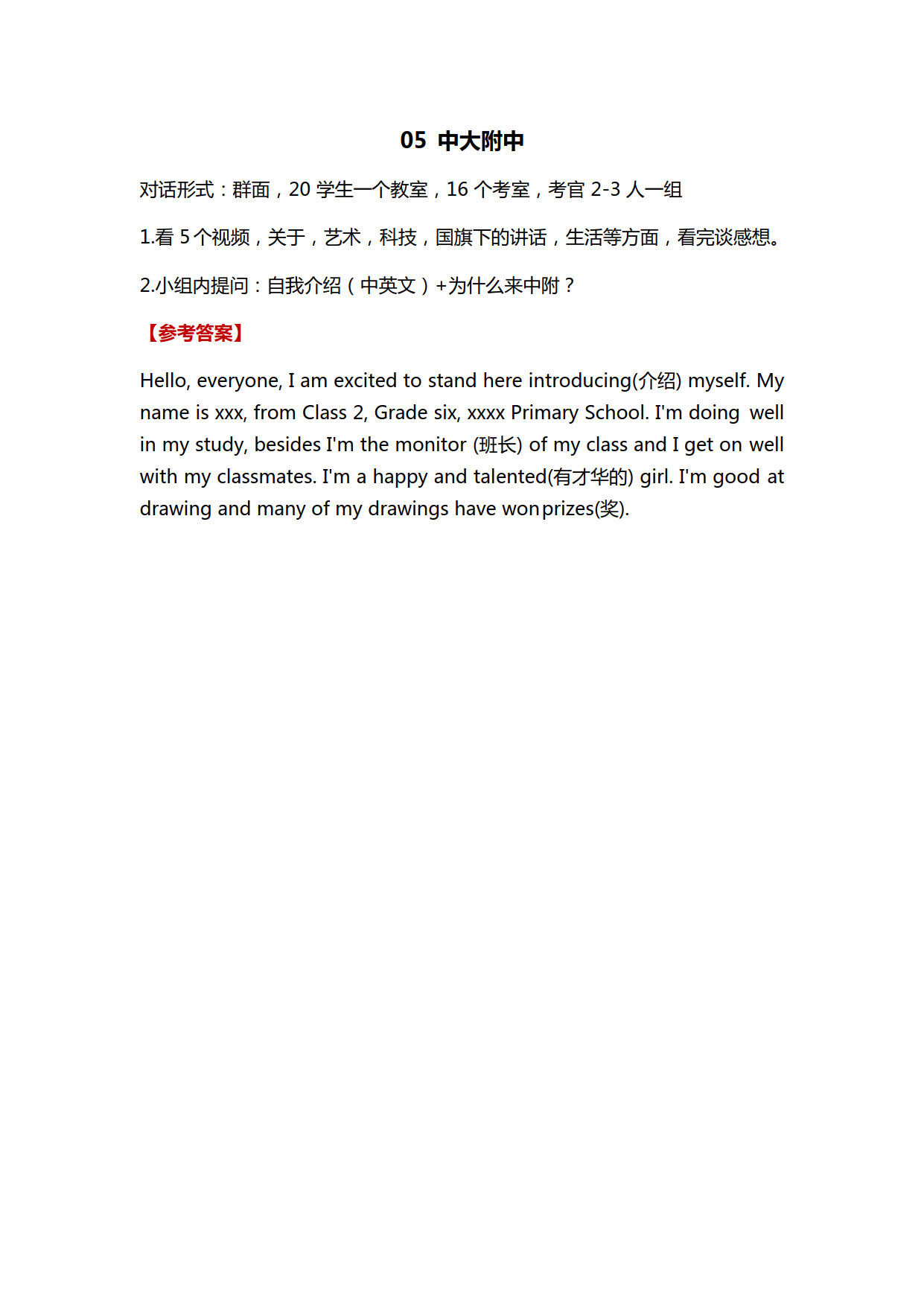 2018年广州中大附中对话题目&解析