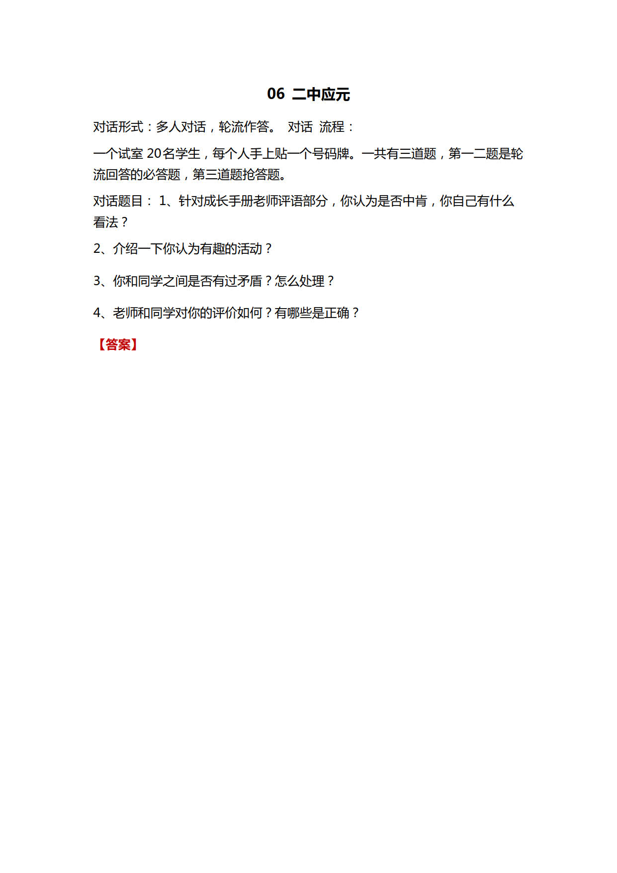 广州二中应元对话题目&解析