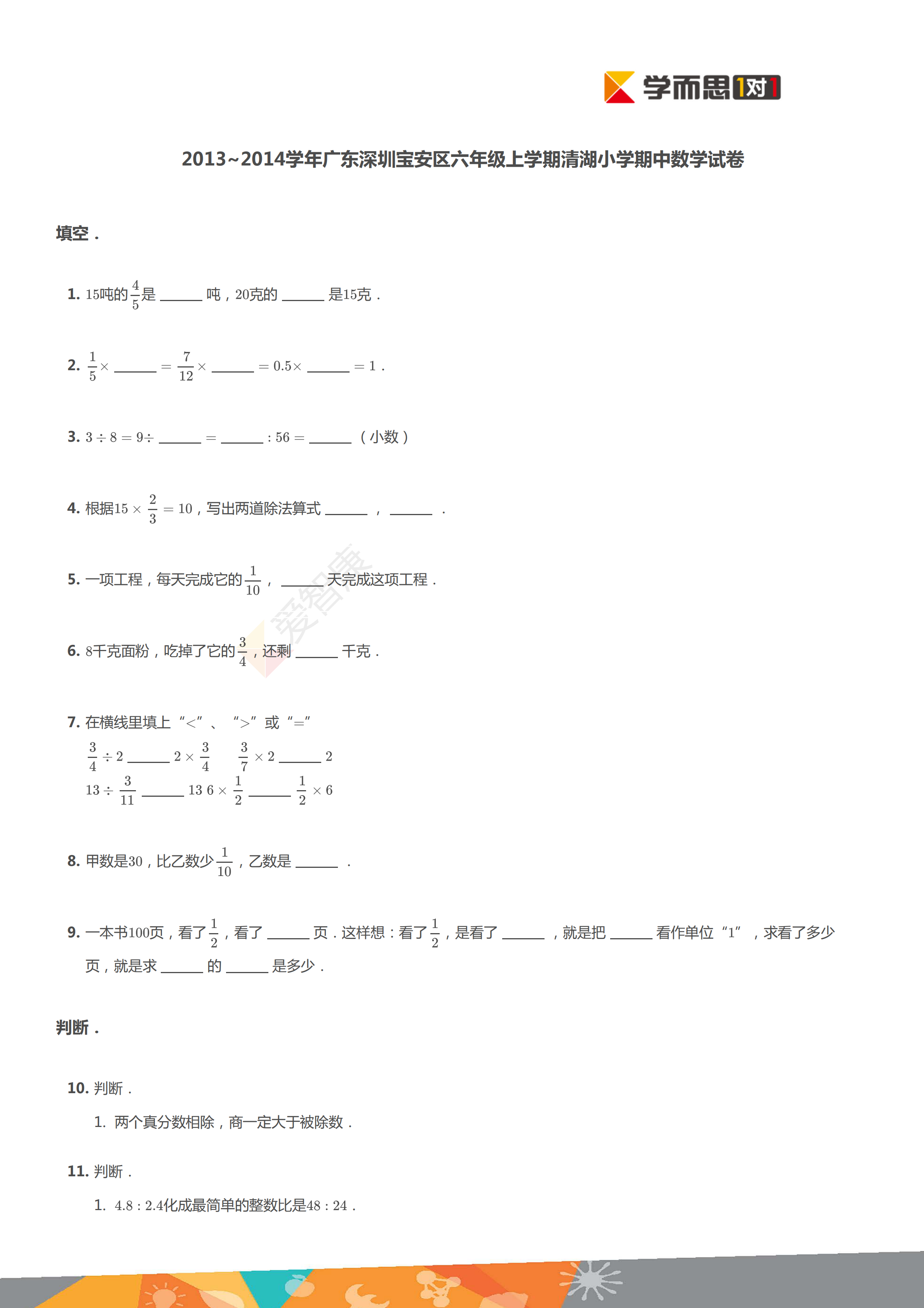 深圳寶安區清湖小學2018學年上學期期中考試小學六年級數學試卷及答案