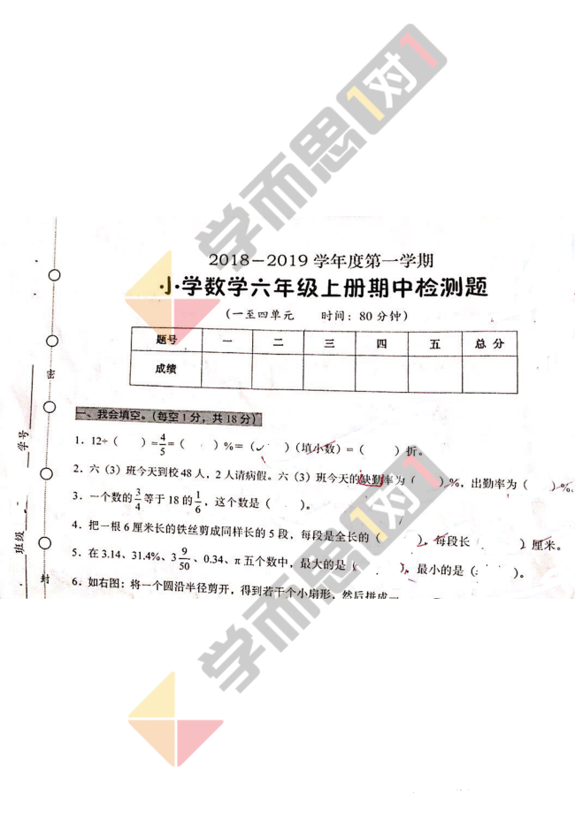 2018-2019学年深圳海韵小学六年级上数学期中试题