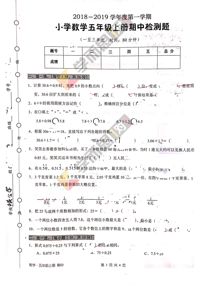 2018-2019学年深圳中英公学五年级上数学期中试题