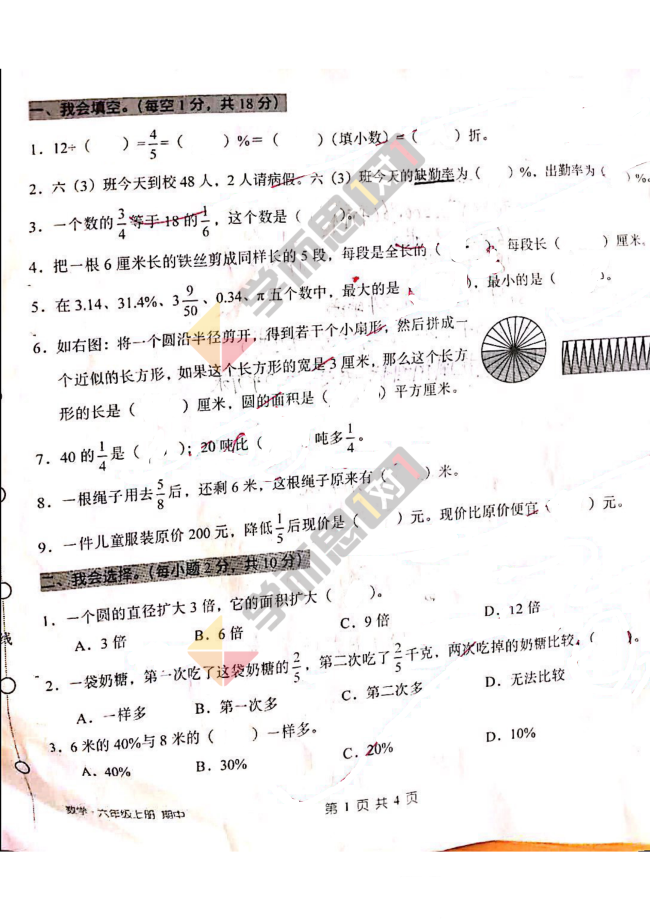 2018-2019学年深圳西乡西湾小学六年级上数学期中试题