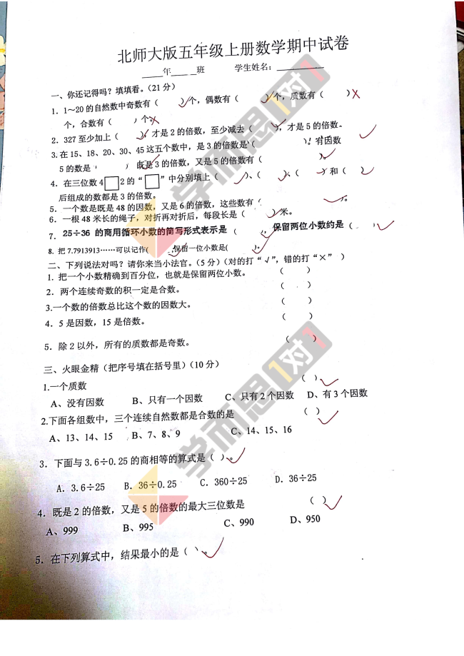 2018-2019学年深圳竹园小学五年级上数学期中试题