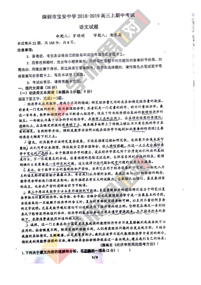 2018-2019学年深圳宝安中学高三上语文期中试题