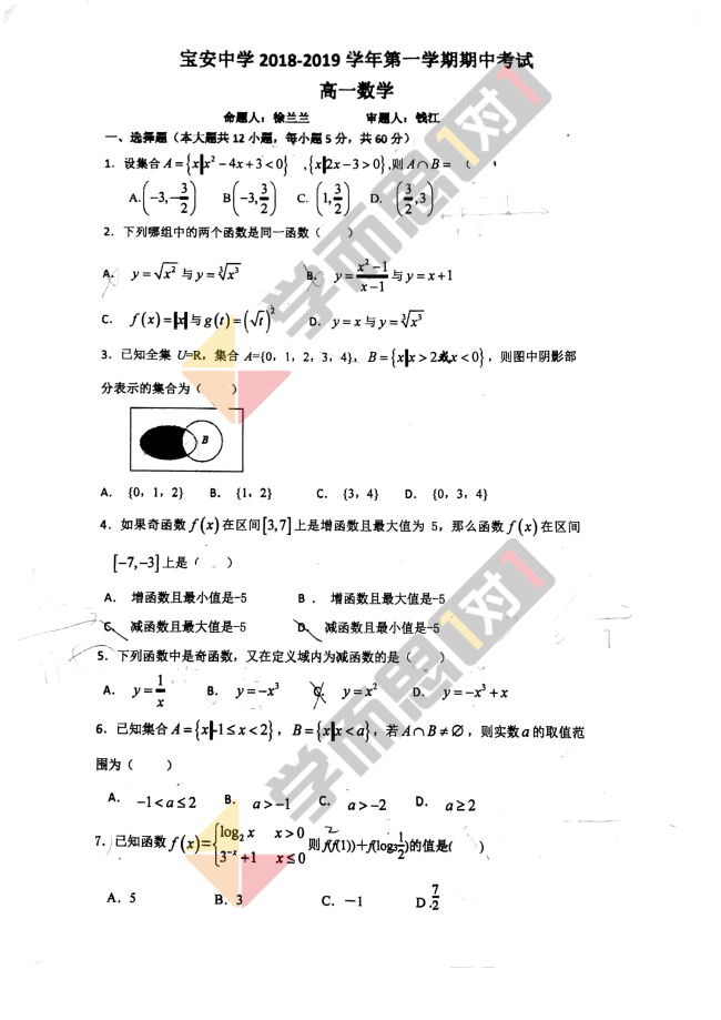 2018-2019学年深圳宝安中学高一上数学期中试题