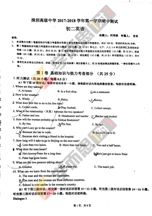 2018-2019学年深圳福田区高级中学初二上英语期中试题