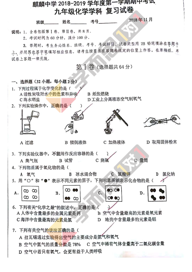 2018-2019学年深圳南山实验教育集团麒麟中学初三上化学期中试题