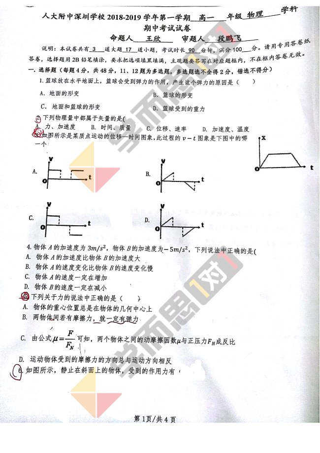 2018-2019学年深圳人大附中高一上物理期中试题