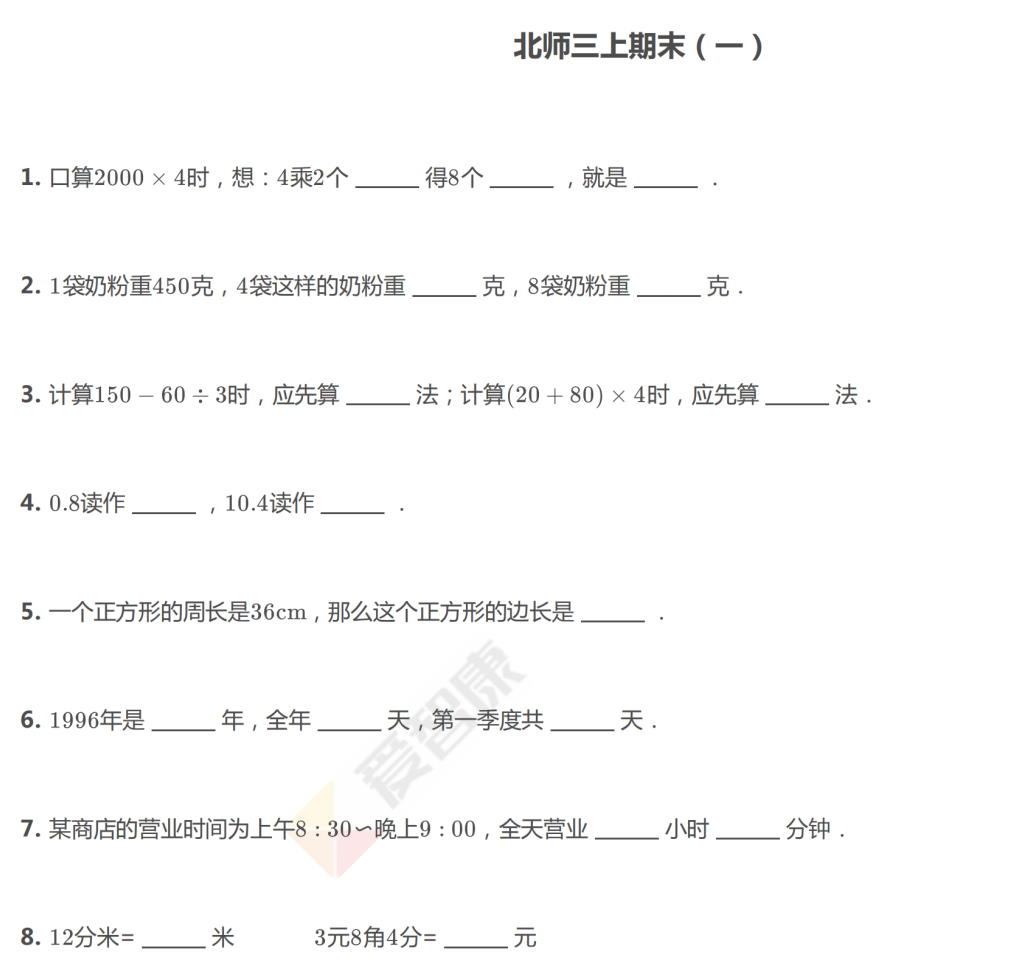 北师大三年级上期末试题及答案(一)