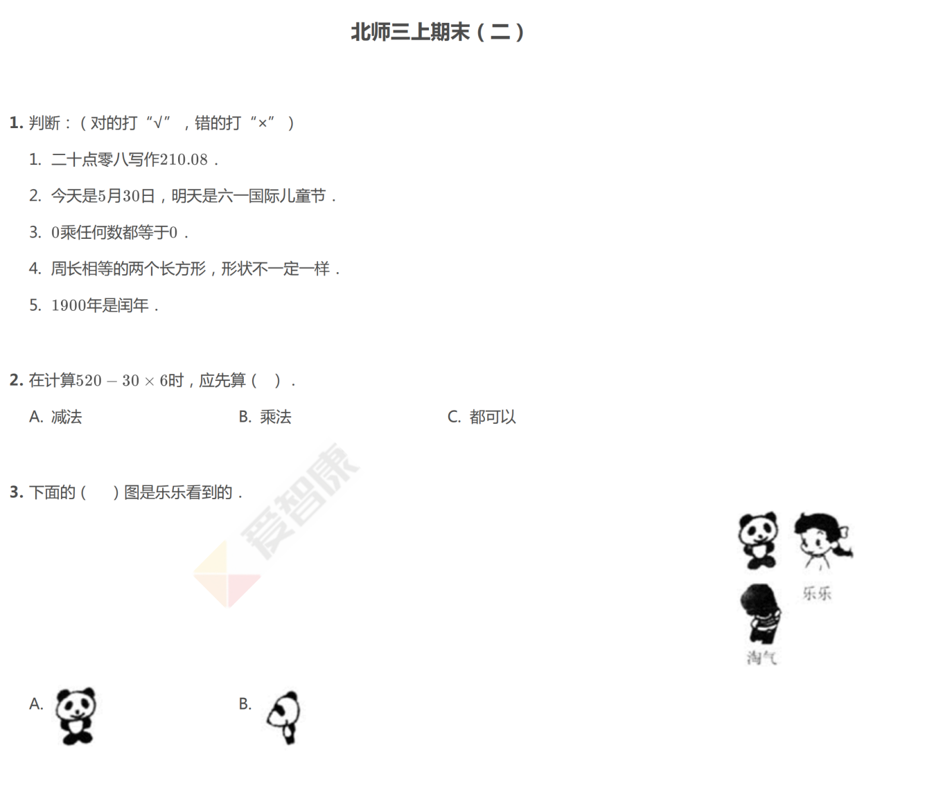 北师大三年级上期末试题及答案(二)