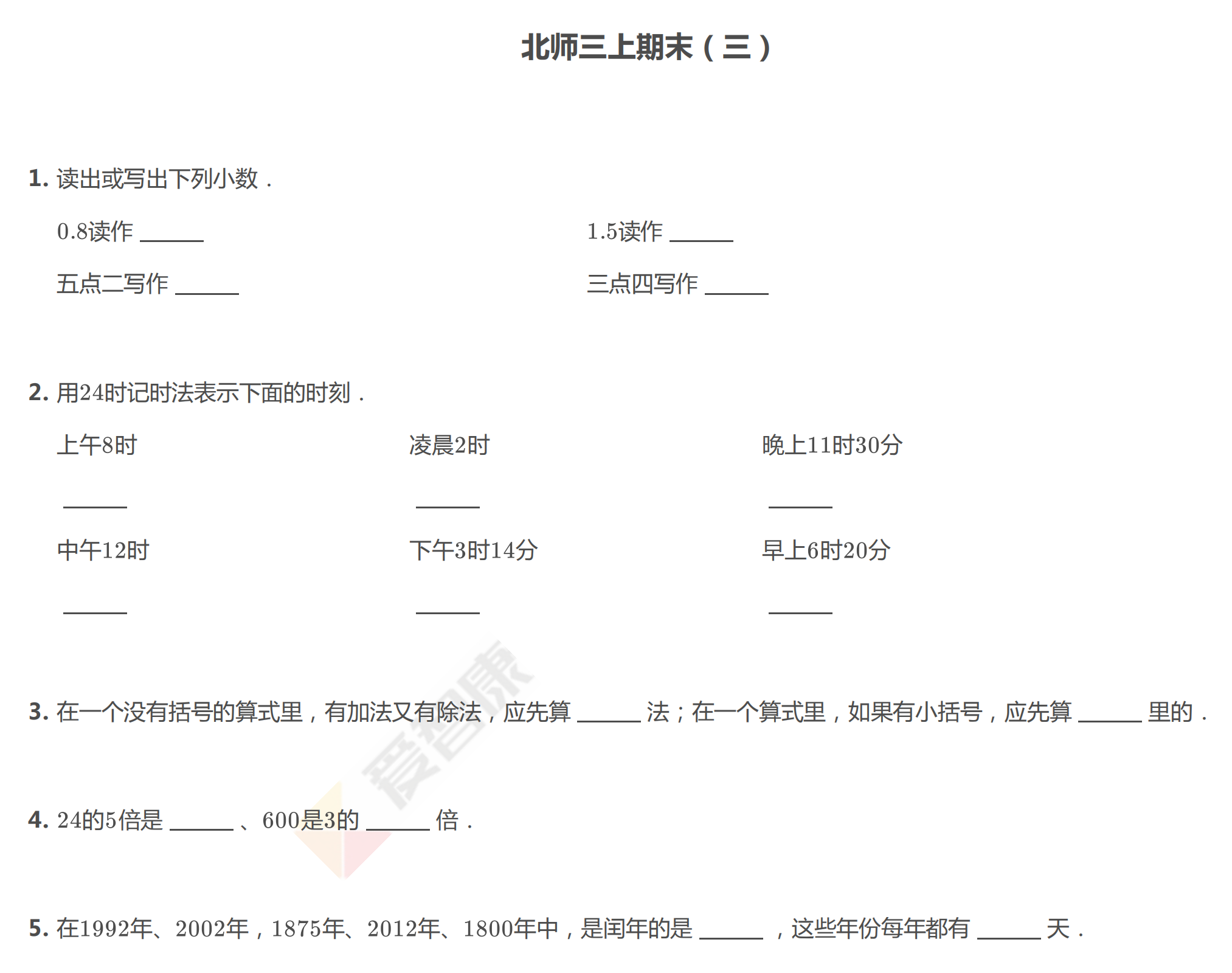 北师大三年级上期末试题及答案(三)