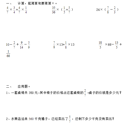深圳六年级上册数学分数混合运算练习题及答案 深圳学而思1对1